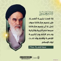 من كلمات الإمام الخميني(ره)